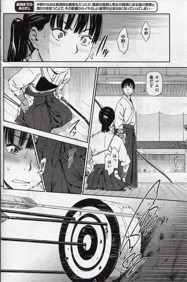 【エロ漫画】JKの中野は稲川と高野先生のセックスを見させられてから部活にも集中出来ず壊れていく。【無料 エロ同人】 (2)