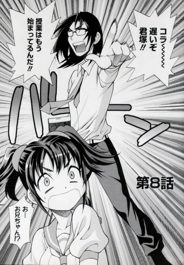 【エロ漫画】JKのマユミは朝から兄にやらせろと言われ遅くなり急いで学校へ行くと、兄の一郎がクラスの担任になっていた。【無料 エロ同人】 (3)
