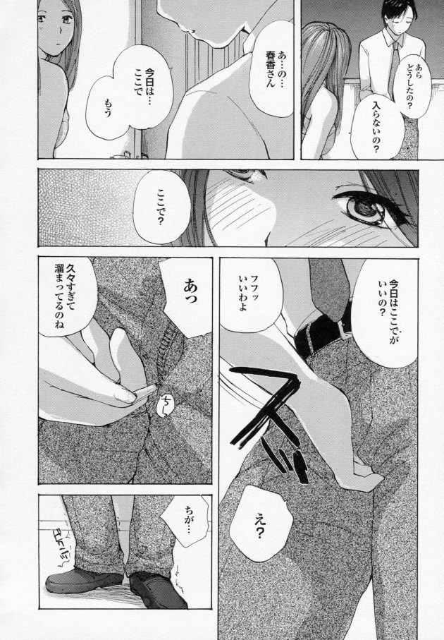 【エロ漫画】坂本は春香の家に行くと終わりにする事だけ言いに来たと言い、部屋に入ると美由がセックスしていた。【無料 エロ同人】 (2)