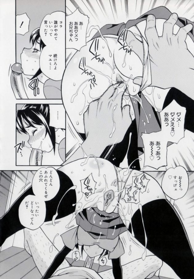 【エロ漫画】マユミは家で兄に巨乳を揉まれると蹴り、邪魔したら殺すと言うが兄はパンツを食い込ませてクンニする。【無料 エロ同人】 (12)