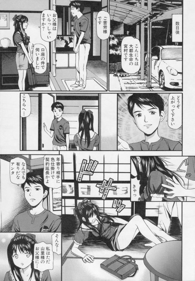 【エロ漫画】圭子は保険外交の仕事をしているが、先輩のエリアを引き継ぎ営業しているが不景気で上手くいかない…【無料 エロ同人】 (11)