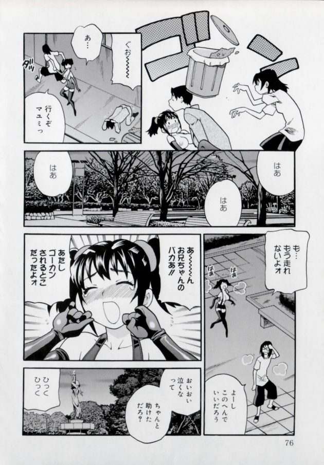 【エロ漫画】マユミは野外で羞恥だが兄に言われて露出していて、上から兄は見ながら歩いてる会社員にサービスしろと言う。【無料 エロ同人】 (10)