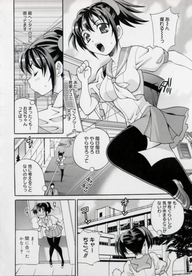 【エロ漫画】JKのマユミは朝から兄にやらせろと言われ遅くなり急いで学校へ行くと、兄の一郎がクラスの担任になっていた。【無料 エロ同人】 (2)