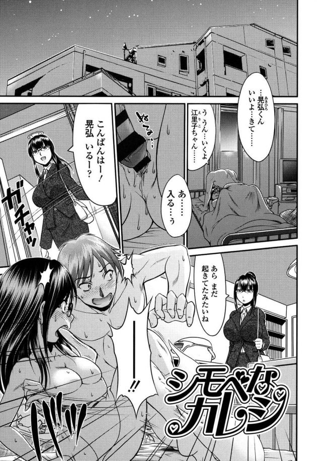 【エロ漫画】晃弘は江里子とセックスしようとすると姉の綾乃が終電を逃し部屋に入って来る。【無料 エロ同人】