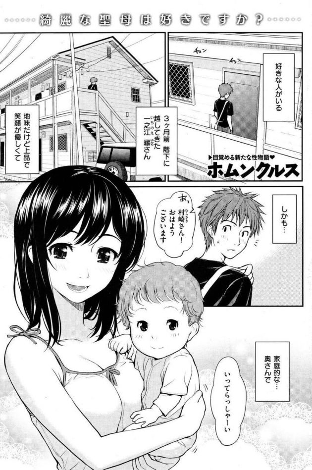 【エロ漫画】村崎は人妻の緑さんが好きで友達に合コンに誘われるが断り、AVを借りに行こうとしていると…【無料 エロ同人】 (1)