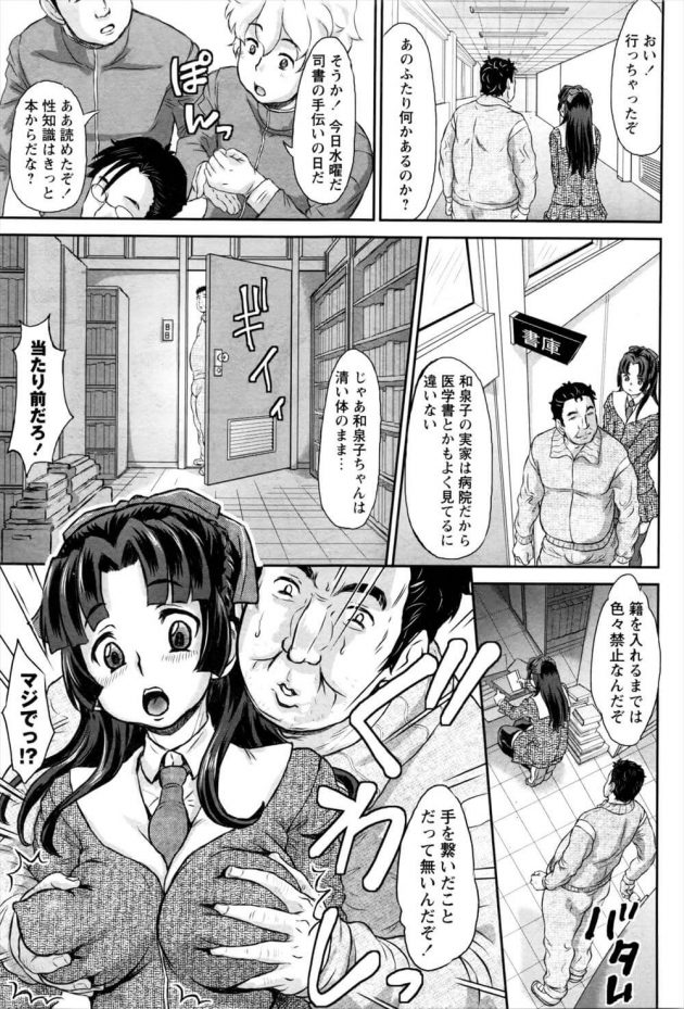 【エロ漫画】お嬢様でJKの和泉子は貴輝を避けてると思われているが、許婚同士だから大丈夫かなと友達は言うと和泉子は田中先生に呼ばれて行く。【無料 エロ同人】(5)