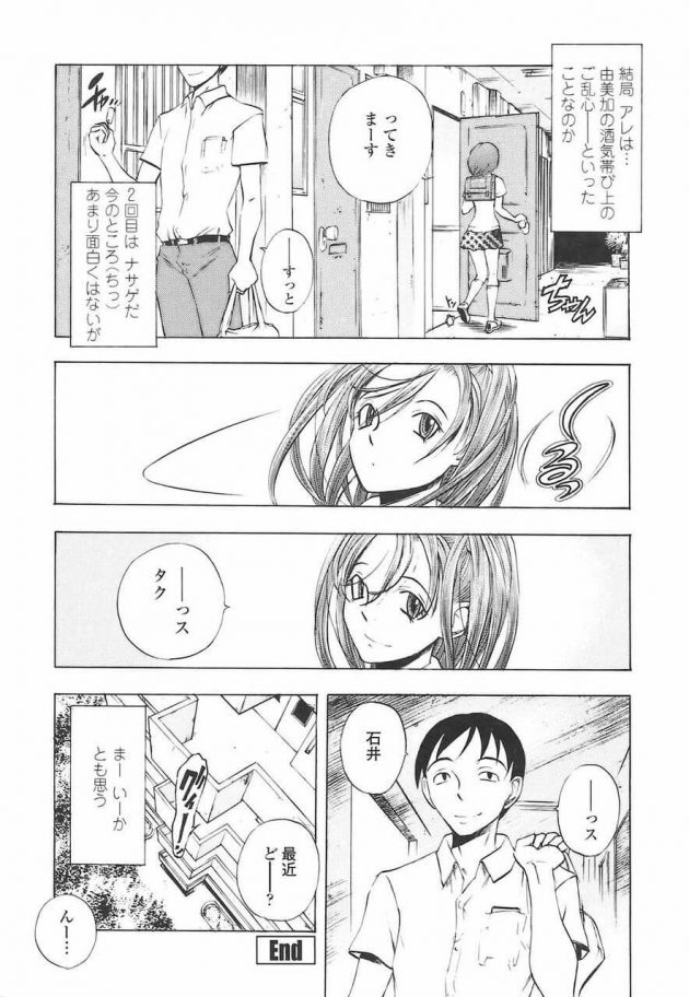 【エロ漫画】JKの由美加は幼馴染のタクに彼氏が出来たから馴れ馴れしく呼ばないでと言い、ある日…【無料 エロ同人】 (16)