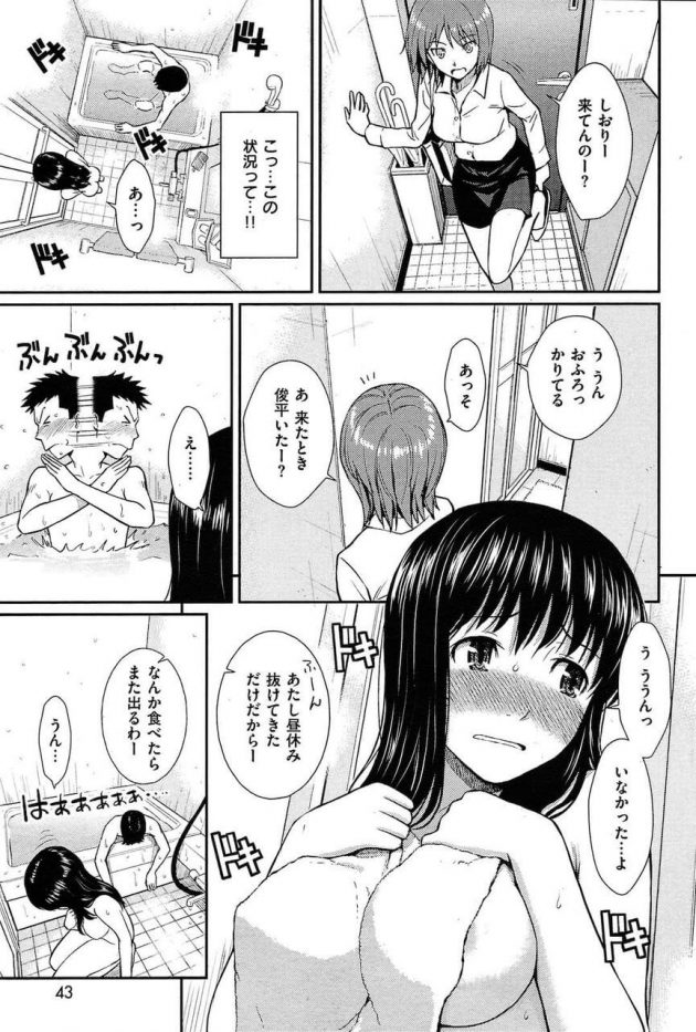 【エロ漫画】妹の栞が来るから帰りなと彼に言ってバイトに彼女は出かけると、彼はお風呂に入っていると栞が知らずに入ってきた。【無料 エロ同人】 (5)