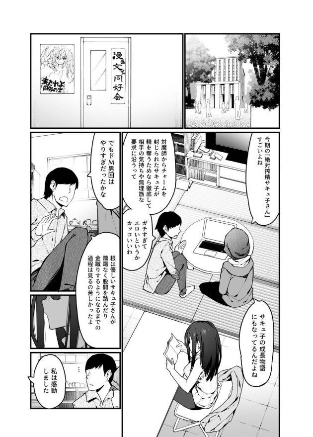 【エロ同人誌】お姉さんの万駄木はサキュ子の成長物語を感動したと言うと、サキュ子以上にやってあげられると言いトイレに行く。【無料 エロ漫画】 (5)