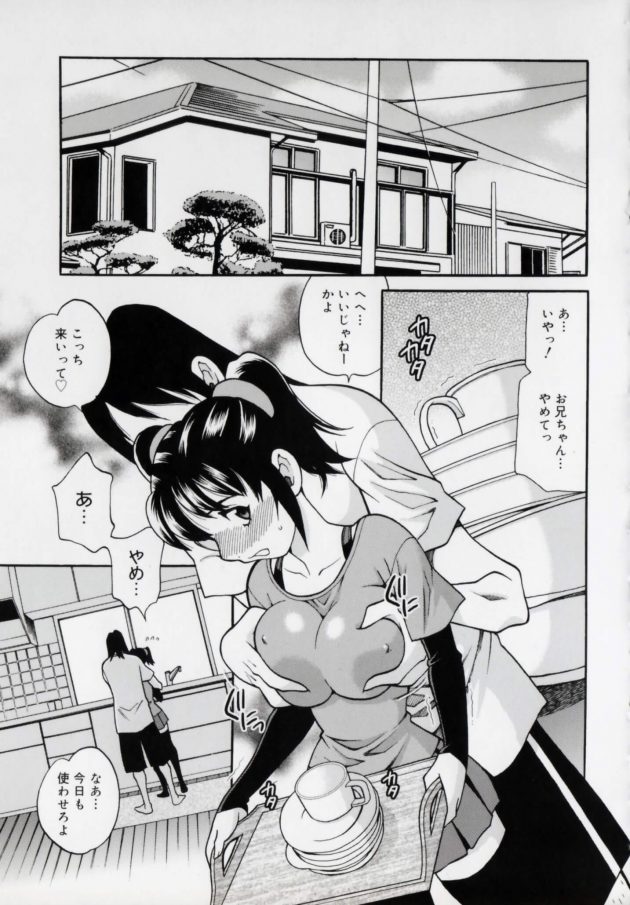 【エロ漫画】マユミは家で兄に巨乳を揉まれると蹴り、邪魔したら殺すと言うが兄はパンツを食い込ませてクンニする。【無料 エロ同人】 (1)