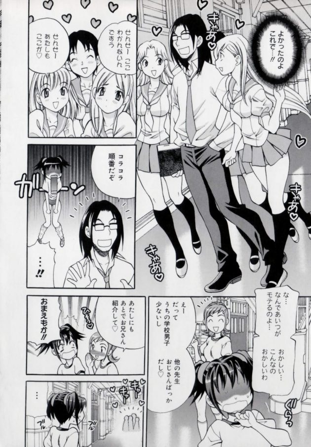 【エロ漫画】JKのマユミは朝から兄にやらせろと言われ遅くなり急いで学校へ行くと、兄の一郎がクラスの担任になっていた。【無料 エロ同人】 (6)