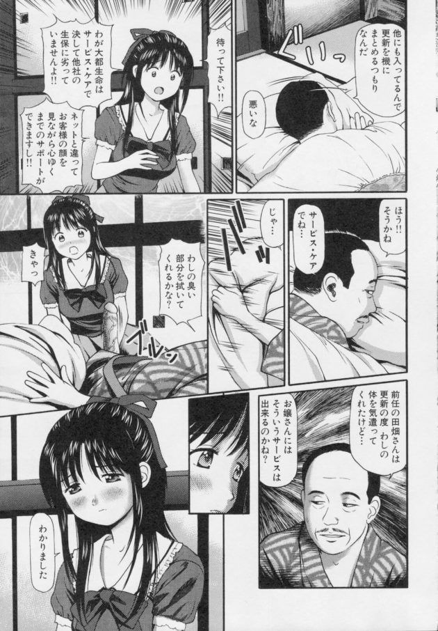 【エロ漫画】圭子は保険外交の仕事をしているが、先輩のエリアを引き継ぎ営業しているが不景気で上手くいかない…【無料 エロ同人】 (3)