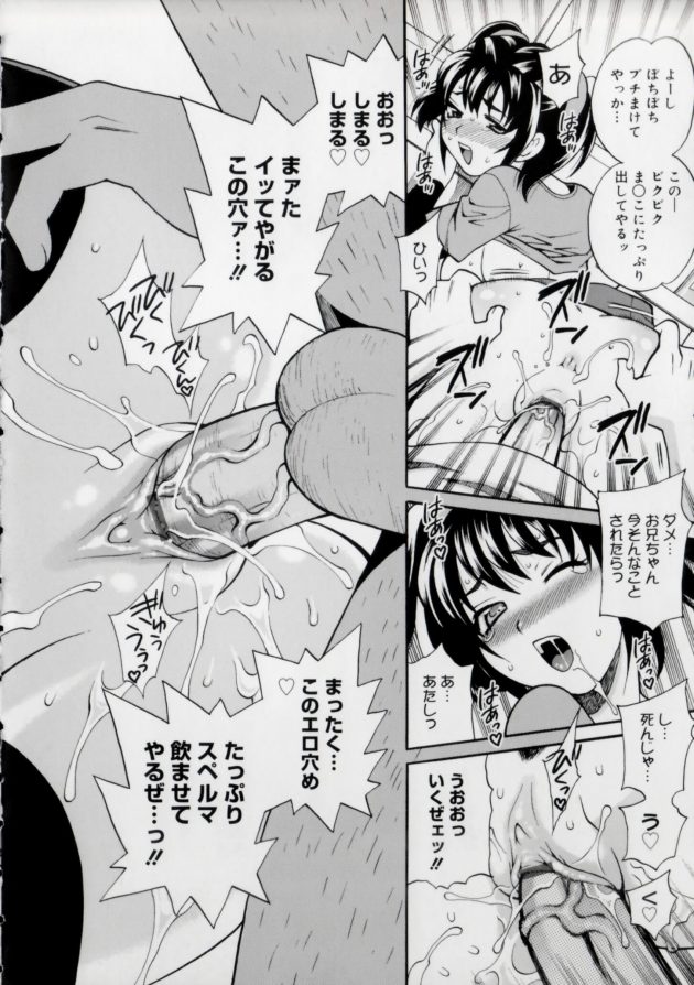 【エロ漫画】マユミは家で兄に巨乳を揉まれると蹴り、邪魔したら殺すと言うが兄はパンツを食い込ませてクンニする。【無料 エロ同人】 (26)