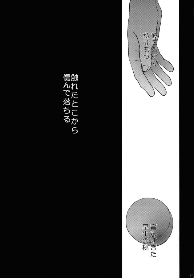 【エロ漫画】慎平さんが来る日でちっぱい貧乳の少女は桃を切っているとタマに取られ、ちよは桃を出すと父が出かけ2人になる。【無料 エロ同人】 (20)