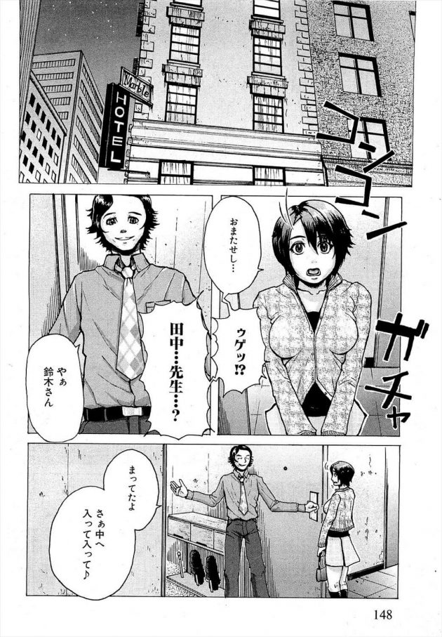 【エロ漫画】JKの鈴木はホテルに行くと田中先生が客として出てきて教師と生徒でセックスしちゃうｗ【無料 エロ同人】(2)