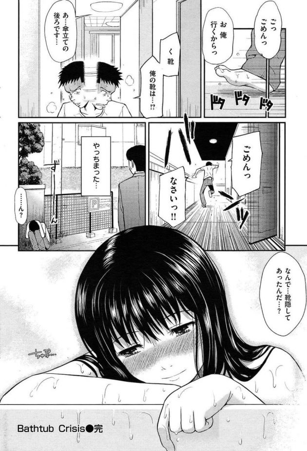 【エロ漫画】妹の栞が来るから帰りなと彼に言ってバイトに彼女は出かけると、彼はお風呂に入っていると栞が知らずに入ってきた。【無料 エロ同人】 (16)