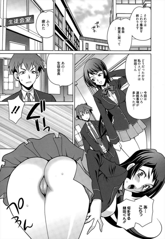【エロ漫画】学校の生徒会長をしているえれなの真の姿を知っている林田は、生徒会室に行きスカートをめくると痴女のえれなはノーパンで露出していた。【無料 エロ同人】 (3)