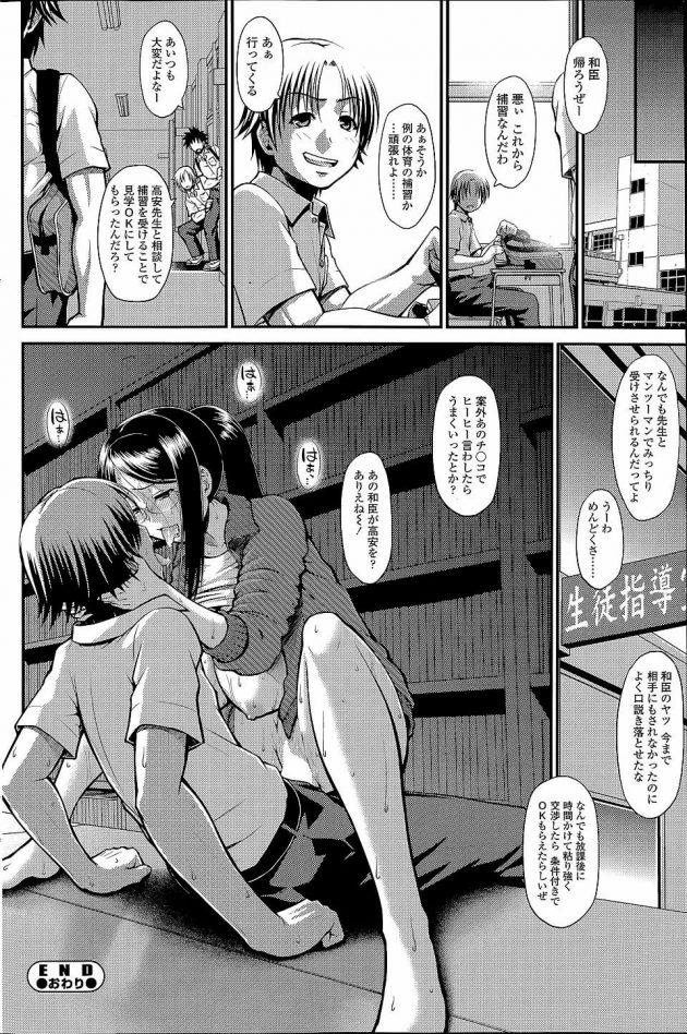 【エロ漫画】和臣は眼鏡っ子で女教師の高安先生と話をする為友達を先に帰らせ、明かりのついた部屋を見ると高安先生が競泳水着でいた。【無料 エロ同人】 (20)