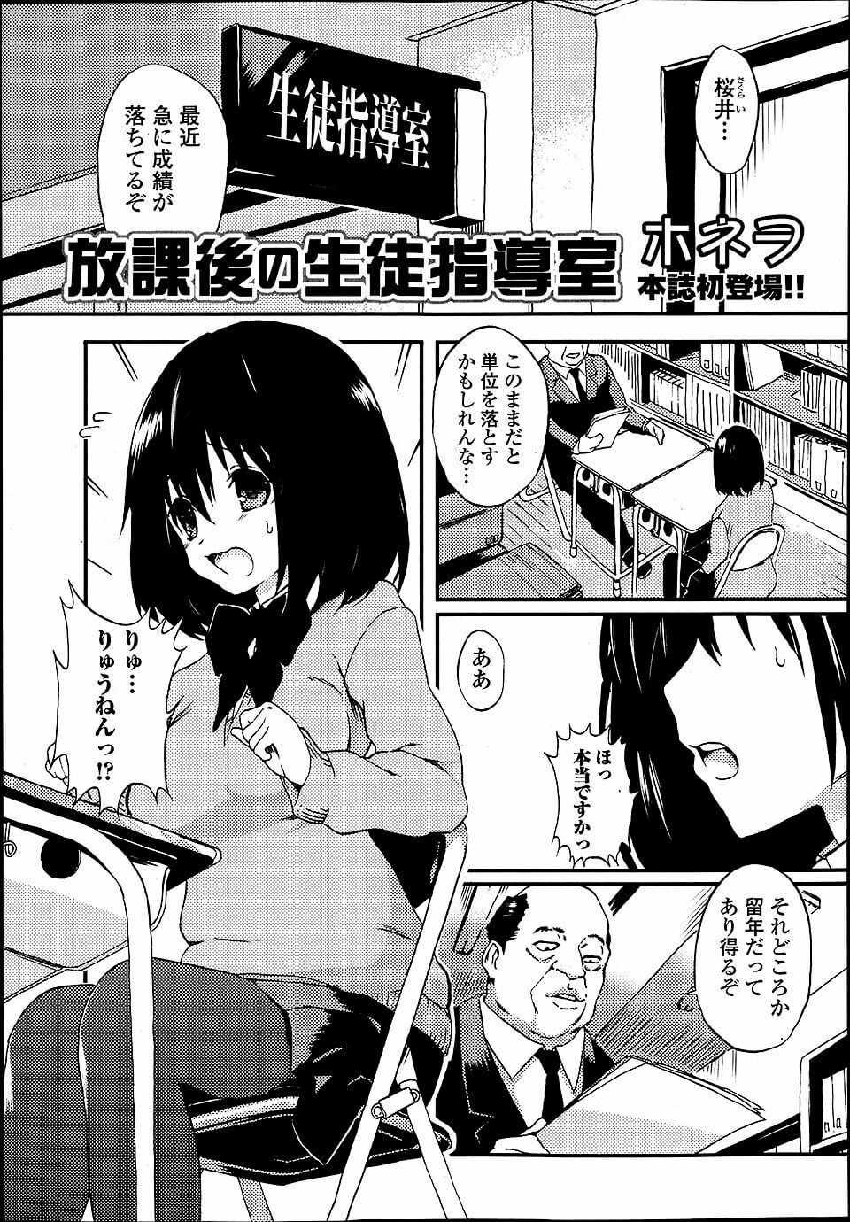 【エロ漫画】学校の生徒指導室でJKの桜井は先生に成績が落ちていてこのままだと留年すると言われて何でも頑張ると言って先生とセックスするｗ【無料 エロ同人】