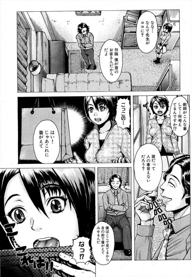 【エロ漫画】JKの鈴木はホテルに行くと田中先生が客として出てきて教師と生徒でセックスしちゃうｗ【無料 エロ同人】(3)