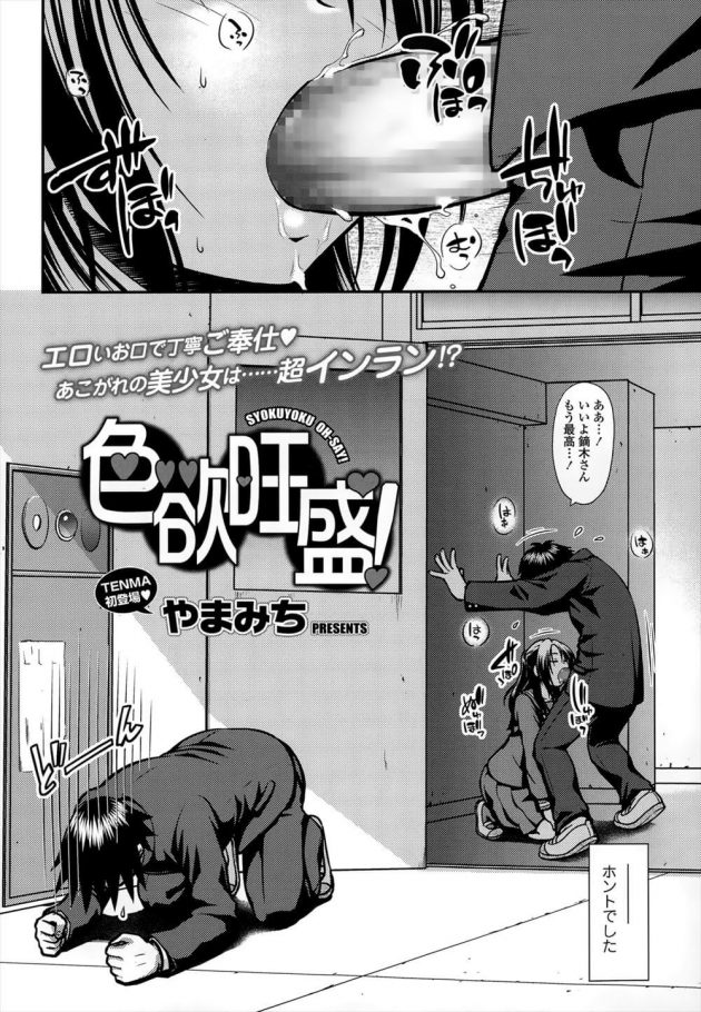 【エロ漫画】靖史はJKの鏑木を見ていると友達にしゃぶって貰えばと言われたが本当で生徒にフェラをして口内射精させていた。【無料 エロ同人】 (2)