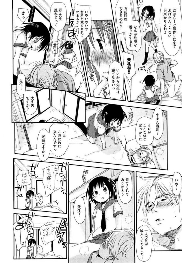 【エロ漫画】本田先生が熱が下がらず3日休んでいたので少女はお見舞いに行くと、部屋に上がり森川は野島の暴走を止めてと先生に言われる。【無料 エロ同人】 (4)