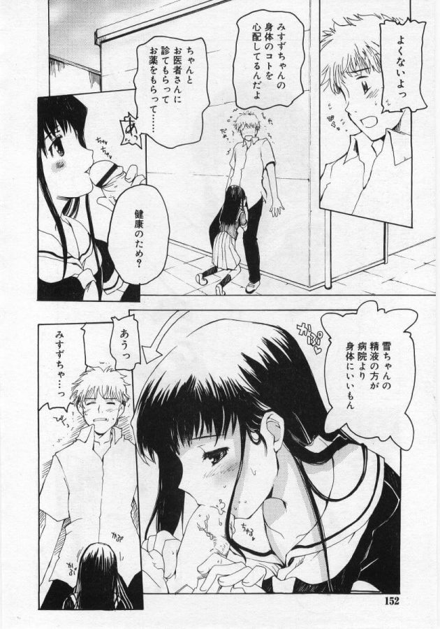【エロ漫画】中川は学校の校門でJKのみすずを待っていたが来ないので、呼びに行くと女生徒達に怒鳴るなと怒られる。【無料 エロ同人】 (8)
