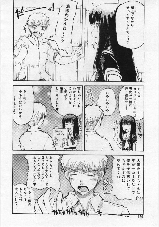 【エロ漫画】中川は学校の校門でJKのみすずを待っていたが来ないので、呼びに行くと女生徒達に怒鳴るなと怒られる。【無料 エロ同人】 (6)
