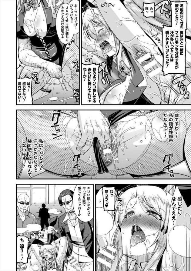 【エロ漫画】JKの生徒会長は柔道部に出資してもらう為にバニーガールに着替えると、男達の接待をさせられてお尻を触られもう結構と言う。【無料 エロ同人】 (10)