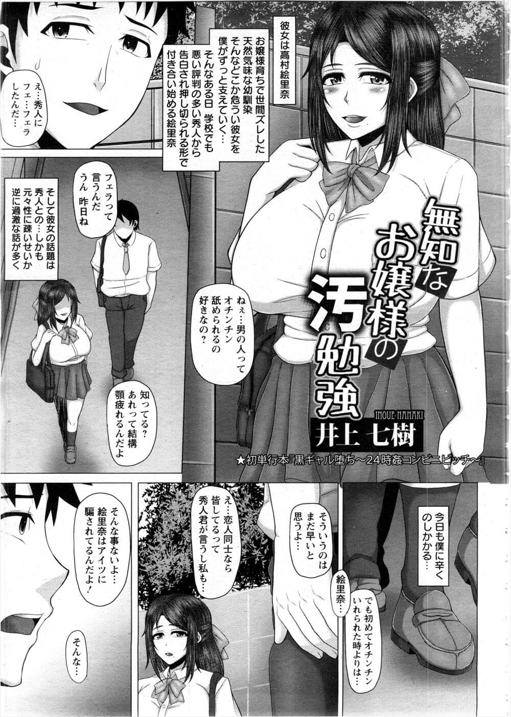 【エロ漫画】JKでお嬢様の恵里奈は巧にフェラが好きか聞くと、まだ早いと言われ秀人に話してみると言う。【無料 エロ同人】