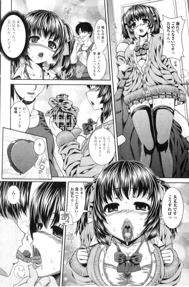 【エロ漫画】JK達はバレンタインを誰にあげるか話してると、瑠璃は巨乳を触られ敏感に反応する。【無料 エロ同人】 (4)