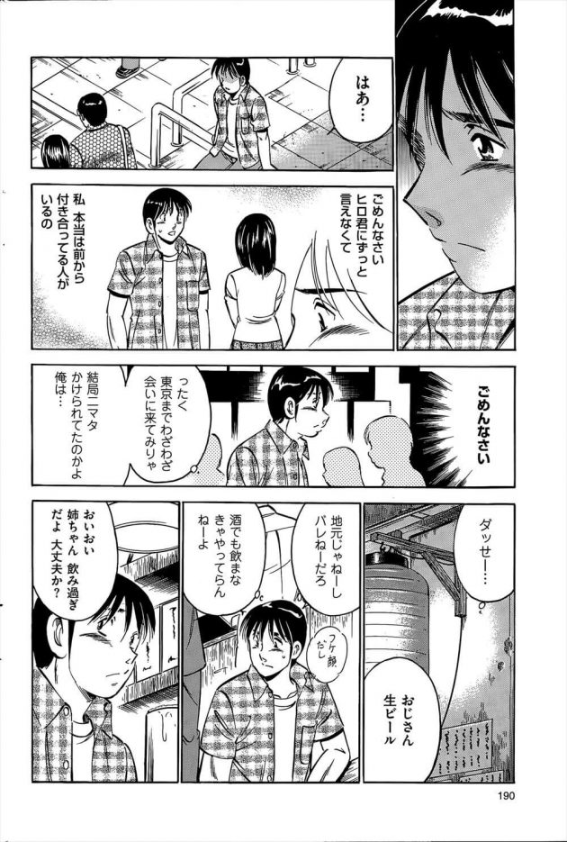 【エロ漫画】ヒロは3日彼女にシカトされ溜め息つきやながら歩いてると、女教師の瑠衣にぶつかりピンクのパンツを見たと言い殴られる。【無料 エロ同人】 (6)