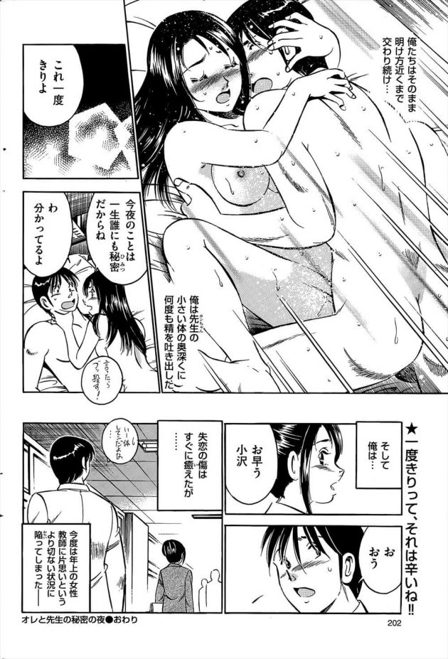 【エロ漫画】ヒロは3日彼女にシカトされ溜め息つきやながら歩いてると、女教師の瑠衣にぶつかりピンクのパンツを見たと言い殴られる。【無料 エロ同人】 (18)