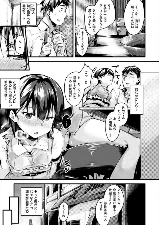 【エロ漫画】JKの小田原は友達がいなくてラーメンが好きで一人で店に食べに行くと、食べていると隣のクラスの佐竹が来ていた。【無料 エロ同人】 (5)