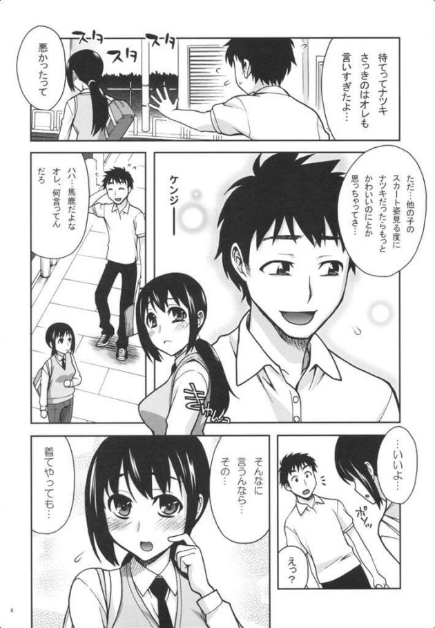 【エロ漫画】ケンジはJKの夏服を見てニヤニヤしていると、ナツキに耳をつねられると彼女のナツキがズボンだからと言う。【無料 エロ同人】 (5)