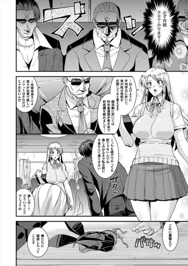 【エロ漫画】JKの生徒会長は柔道部に出資してもらう為にバニーガールに着替えると、男達の接待をさせられてお尻を触られもう結構と言う。【無料 エロ同人】 (2)