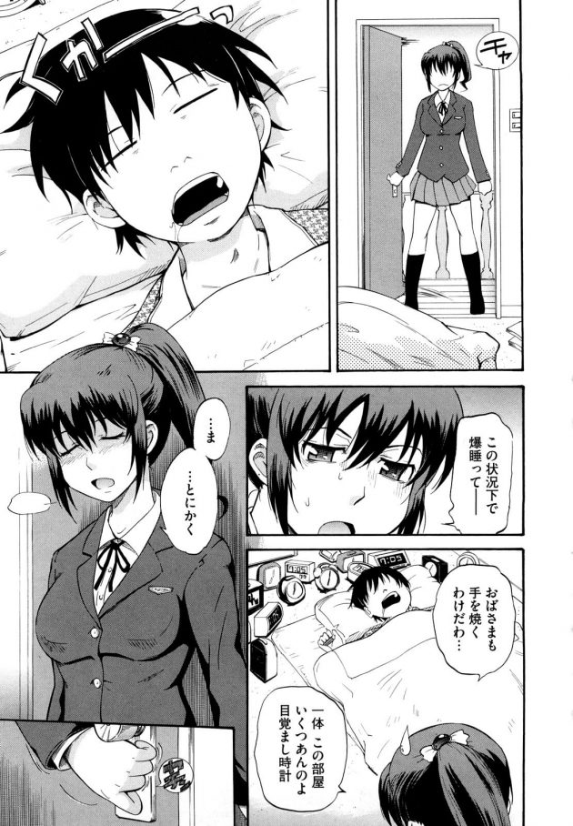 【エロ漫画】JKの柚希は朝寝ている彼を起こしに部屋に行くと、制服を脱ぎ勃起している肉棒をフェラするw【無料 エロ同人】 (3)