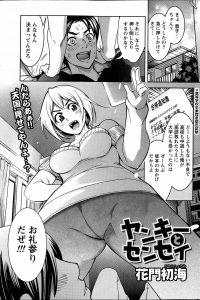 【エロ漫画】ツンデレの恭子は坂本先生の家に急に押しかけて、先生を押し倒してフェラしてセックスしちゃうｗｗ【無料 エロ同人】