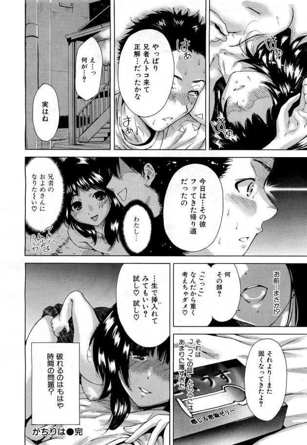 【エロ漫画】JKの由加里は突然兄の家に行くと母に泊まりと言ってあると言い、部屋に入るとお願いがあると由加里は言いエッチしてと言う。【無料 エロ同人】 (20)