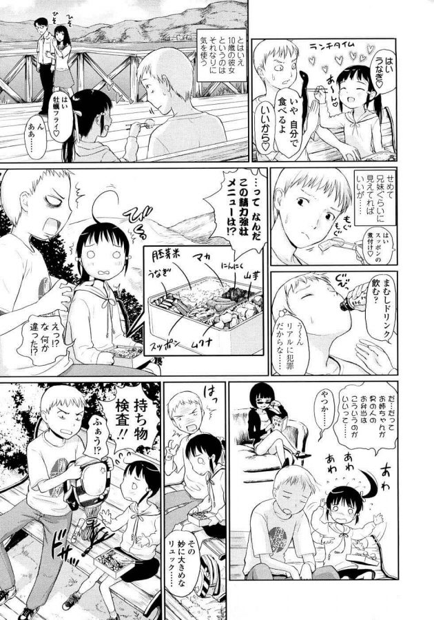 【エロ漫画】JSロリ少女にマムシドリンクを飲まされたサトシは持ち物検査をすると大人の玩具が出てきて…【無料 エロ同人】 (3)