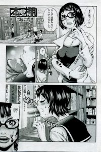 【エロ漫画】眼鏡っ子の女教師は図書館で迷っていると、JKが本棚の隙間から出てる肉棒をフェラしてぶっかけられていた。【無料 エロ同人】