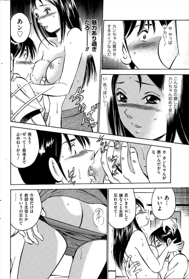 【エロ漫画】ヒロは3日彼女にシカトされ溜め息つきやながら歩いてると、女教師の瑠衣にぶつかりピンクのパンツを見たと言い殴られる。【無料 エロ同人】 (12)