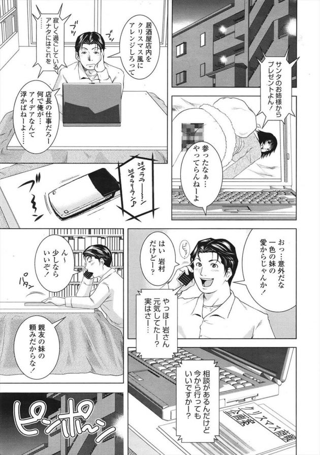 【エロ漫画】岩村は一色の妹の愛から電話で相談があると言われ家に招き入れると、荷物を見て家出か聞くとメイド喫茶の荷物と言う。【無料 エロ同人】 (1)