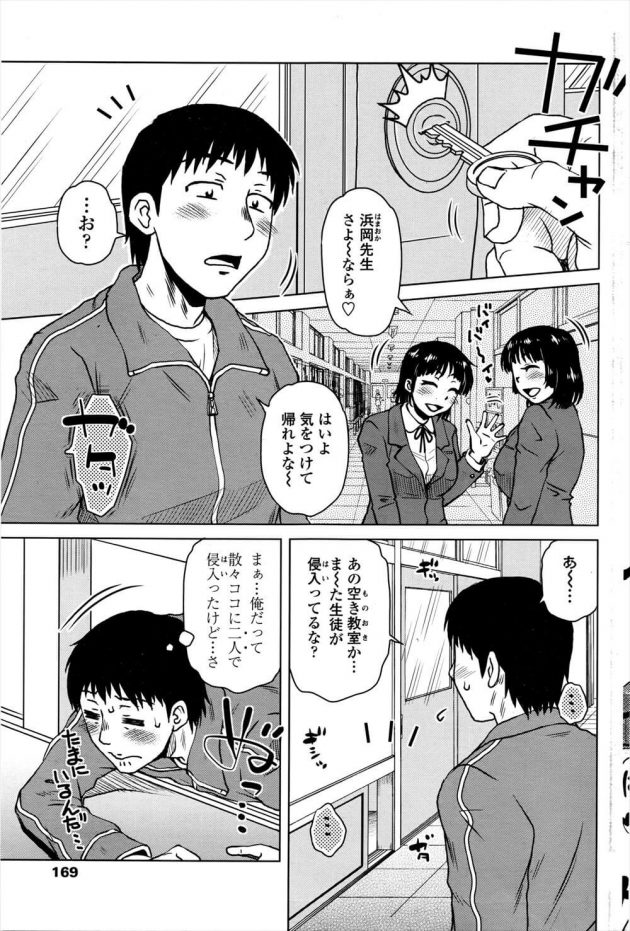 【エロ漫画】浜岡先生は学校の空き部屋を覗くと夏実先輩がオナニーしていて、慌てて閉めると何でいるのか聞くと…【無料 エロ同人】 (1)
