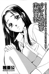 【エロ漫画】ヒロは3日彼女にシカトされ溜め息つきやながら歩いてると、女教師の瑠衣にぶつかりピンクのパンツを見たと言い殴られる。【無料 エロ同人】