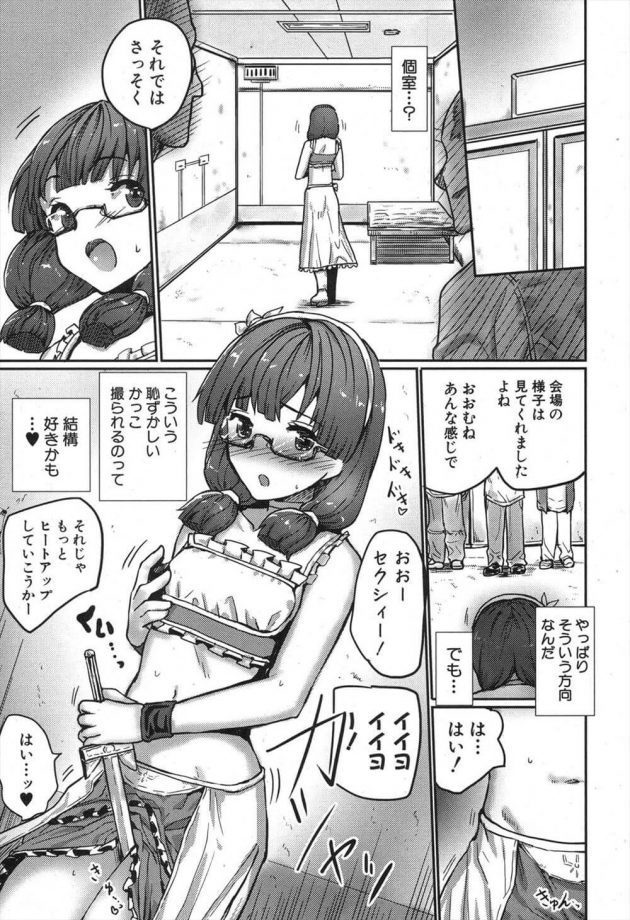 【エロ漫画】眼鏡っ子の亜美はゲームの可愛いキャラが好きで、思い切ってソロでコスプレのイベントに参加するとファンにどんどんエッチな要求されて…【無料 エロ同人】(9)