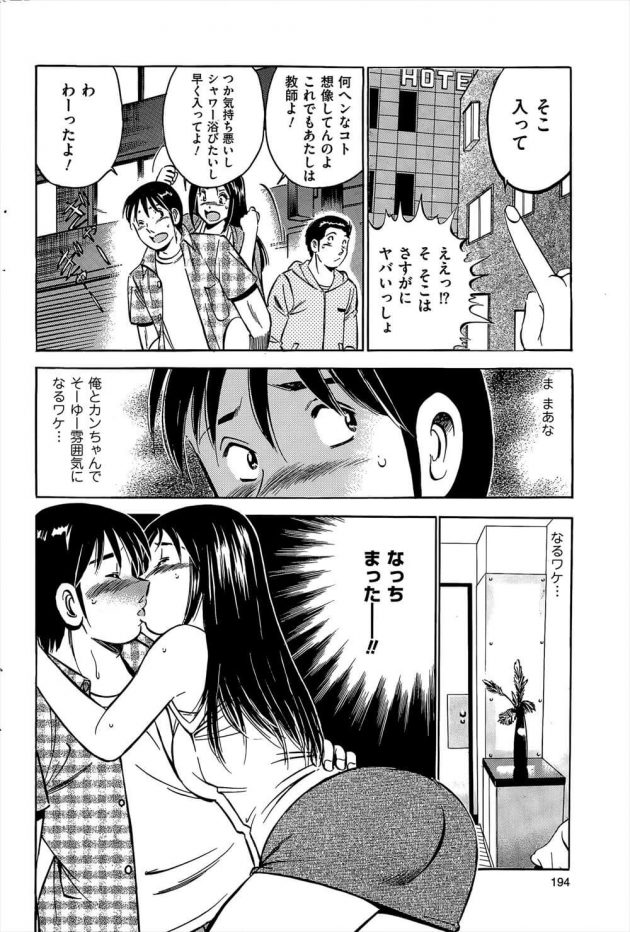 【エロ漫画】ヒロは3日彼女にシカトされ溜め息つきやながら歩いてると、女教師の瑠衣にぶつかりピンクのパンツを見たと言い殴られる。【無料 エロ同人】 (10)
