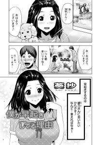 【エロ漫画】お姉さんの綾乃さんに逢いたくて洋平は朝早起きして犬の散歩をしていて、洋平は飲み物を買いに行く間犬を見てもらい戻ると犬が性交していた。【無料 エロ同人】