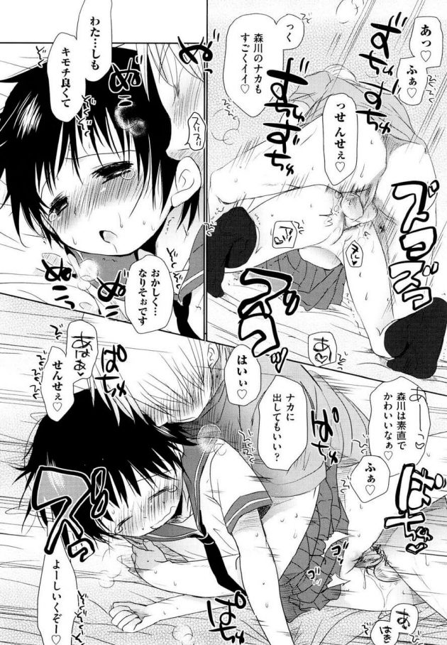 【エロ漫画】本田先生が熱が下がらず3日休んでいたので少女はお見舞いに行くと、部屋に上がり森川は野島の暴走を止めてと先生に言われる。【無料 エロ同人】 (26)
