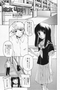【エロ漫画】中川は学校の校門でJKのみすずを待っていたが来ないので、呼びに行くと女生徒達に怒鳴るなと怒られる。【無料 エロ同人】